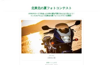 縄文ライダーフォトコンテスト［賞 特産品5,000円相当］