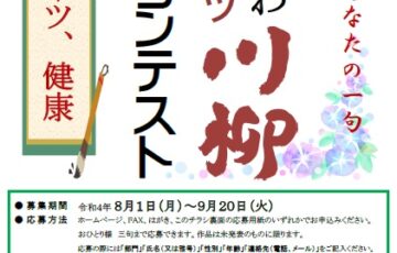 第六回 かなざわスポーツ川柳コンテスト［賞 図書カード5,000円分］