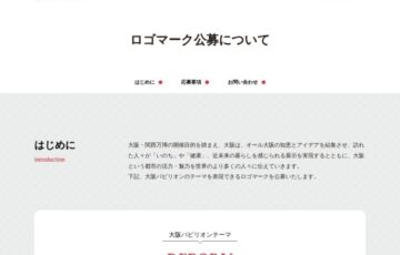 大阪ヘルスケアパビリオン Nest for Reborn ロゴマーク公募［賞金100万円］