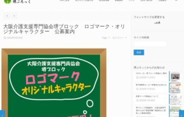 大阪介護支援専門協会堺ブロック ロゴマーク・オリジナルキャラクター公募［賞金 各5万円］