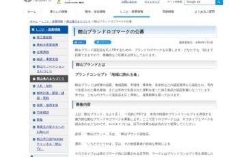 館山市食のまちづくり推進課│「館山ブランドロゴマーク」公募［最優秀賞 賞金10万円］