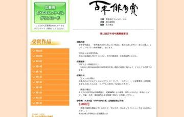 有限会社マルコボ. コム│第12回 百年俳句賞［賞金 5万円］