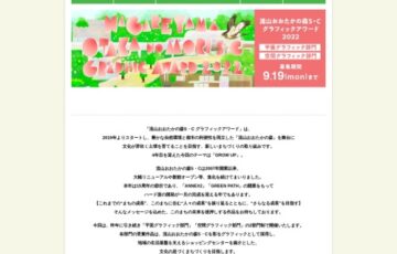 流山おおたかの森S・C グラフィックアワード2022［賞金 20万円］