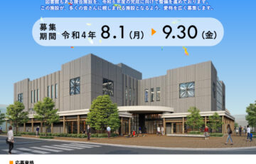 横手市│横手駅東口新公益施設の愛称を募集しています。［最優秀賞 図書カード5万円分］