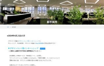 【学生限定公募】賞品総額“100万円相当”！「デザインコンペ型」インターンシップ