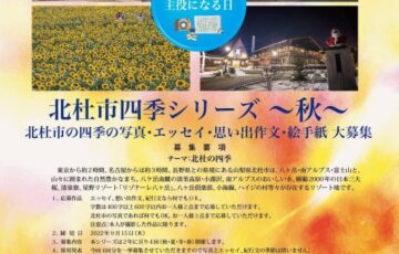 株式会社ベストライフ 宗次ホール│八ヶ岳・北杜市をテーマにした写真・紀行文、思い出作文、エッセイ募集［賞 招待券 オリジナルバスタオルほか］