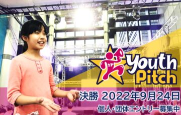 【学生限定公募】株式会社プライメッジ│Youth Pitch［最優秀賞 賞状 TVCM出演］