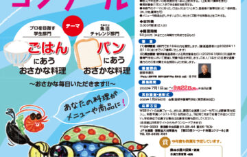 全国漁業協同組合連合会 シーフードセンター│第23回 シーフード料理コンクール