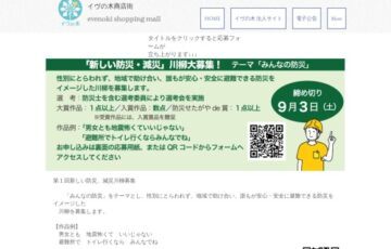 一般社団法人イヴの木│第1回 新しい防災、減災川柳募集