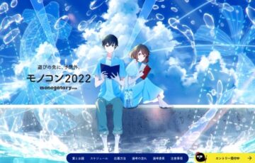 ソニー・ミュージックエンタテインメント│「monogatary.com」モノコン2022［賞 ノベルティ 作品化］
