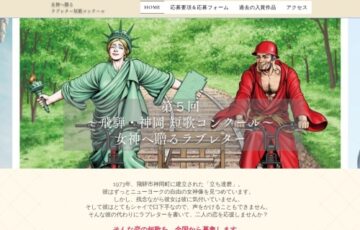 第5回 飛騨・神岡短歌コンクール「女神へ贈るラブレター」作品募集［賞品 飛騨牛1万円分 飛騨市特産品セット］