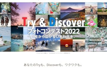 Try＆Discoverフォトコンテスト2022［最優秀賞 JCBギフトカード20万円分］