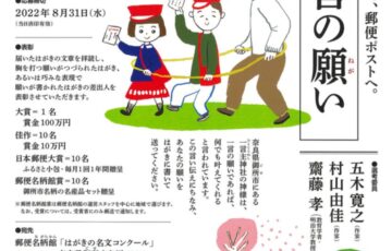 第8回 はがきの名文コンクール［賞金 100万円］