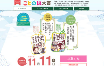 第21回 子育て・子育ち ことのは大賞募集［知事賞 賞金2万円 しまね和牛］