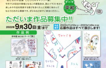 （公財）やなせたかし記念アンパンマンミュージアム振興財団│公募作品展 第24回 OURギャラリー展［大賞 賞金5万円 記念館オリジナルグッズ］