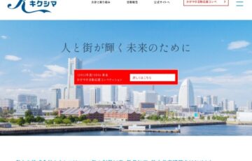 キクシマSDGs基金「かがやき活動応援コンペティション」