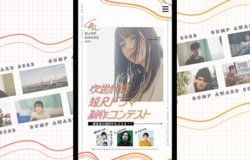 BUMP AWARD 2022［賞 賞金100万円 作品収益還元など］