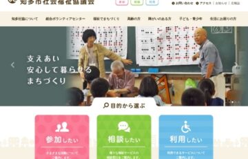 社会福祉法人知多市社会福祉協議会 マスコットキャラクター募集［賞金 5万円］