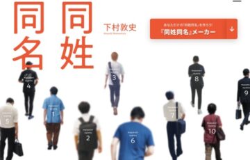 幻冬舎│「『同姓同名』キャッチコピーコンテスト」作品募集［大賞 図書カードNEXT1万円分 作品採用した帯付き書籍］