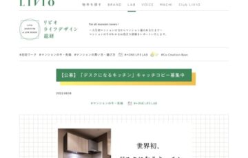 【公募】「デスクになるキッチン」キャッチコピー募集中［賞 Amazonギフト券3万円分 特製エコバッグ］