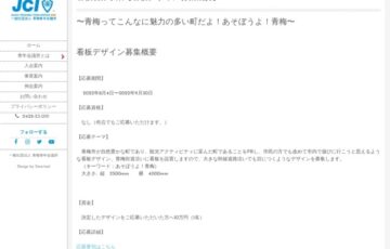 青梅市 市民啓蒙看板制作事業 デザイン募集［賞金 10万円］