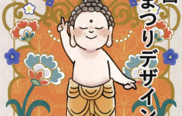 第6回 花まつりポスター・絵はがきデザイン募集［賞金 5万円］
