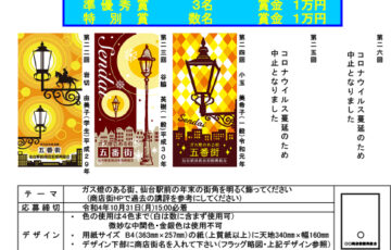 仙台駅前商店街振興組合│第27回 フラッグデザインコンテスト 作品募集［最優秀賞 賞金5万円］