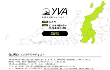 静岡県│第2回 山の洲（やまのくに）ビジュアルアワード［大賞 賞金10万円］