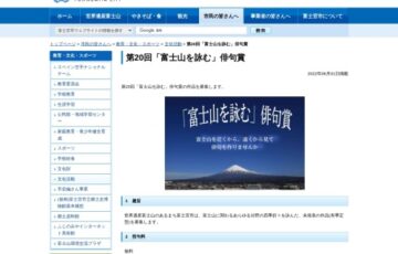 富士宮市│第20回「富士山を詠む」俳句賞