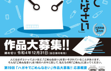 後免（ごめん）町│第19回「ハガキでごめんなさい」作品募集［大賞 賞金3万円］
