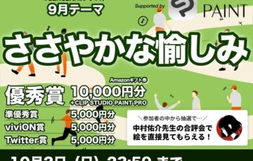 株式会社viviON│『GENSEKI』月例テーマコンペ2022年8月度の創作テーマは、『それぞれの美』［優秀賞 Amazonギフト券1万円分 作品掲載など］