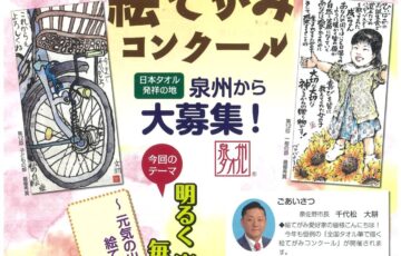 第13回 全国タオル筆で描く絵てがみコンクール