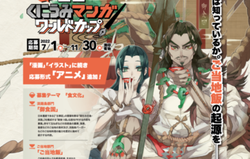 第3回 全国くにうみマンガワールドカップ［賞金 20万円］