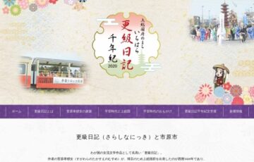 第3回 更級日記千年紀文学賞 一般の部 作品募集［賞金 30万円］