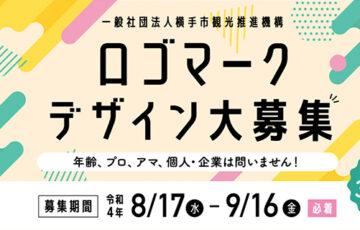 一般社団法人横手市観光推進機構 ロゴマーク募集［賞金 30万円］