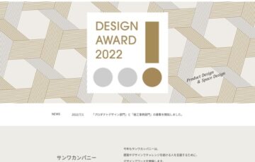 サンワカンパニーデザインアワード 2022［最優秀賞 賞金50万円］