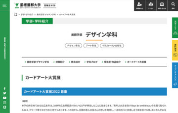 【年齢限定公募】カードアート大賞展2022［賞品 図書カード3万円分］