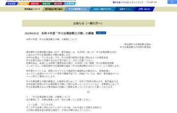 令和4年度「中小企業診断士川柳」の募集 ［賞金 3万円］