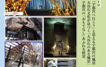 宇都宮観光フォトコンテスト2022［最優秀賞 賞金3万円］