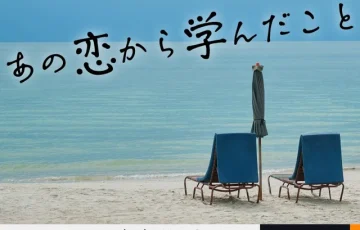 【女性・年齢限定公募】かがみよかがみ編集部│「あの恋から学んだこと」でエッセイ募集［賞金5万円］