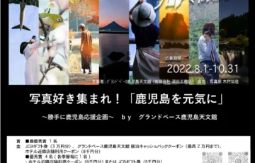 有限会社湯田工務店│第一回 極めるKagonmaフォトコンテスト［最優秀賞 JCBギフト券3万円分など］