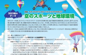 【児童・学生限定公募】一般財団法人 日本航空協会│2023 青少年航空宇宙絵画国際コンテスト［賞 図書カード3万円相当］