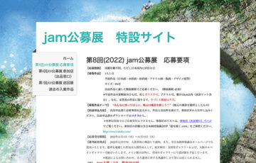 第8回（2022）jam公募展［賞金 30万円］
