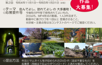 千葉県大多喜町│第2回 大多喜町動画コンテスト［最優秀賞 賞金10万円］