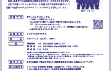 令和5年度 危険物安全週間推進標語の募集［賞 消防庁長官賞 副賞20万円］