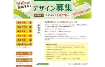 株式会社アイデア工房│2024辰年 業務用年賀状デザイン募集［賞金 5万円］