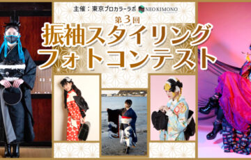 第3回 振袖スタイリングフォトコンテテスト［賞金 総額15万円］
