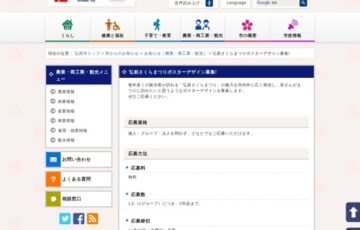 弘前市│弘前さくらまつりポスターデザイン募集！［最優秀賞 作品採用 賞金15万円 特産品1万円相当］