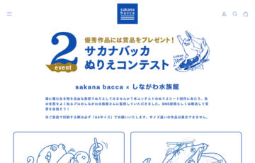 サカナバッカぬりえコンテスト［賞 しながわ水族館鑑賞チケット］