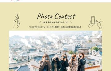 オトナのトキメキ 別府けいりん事務局│#オトナのトキメキフォトコン［大賞 旅行券5万円分］